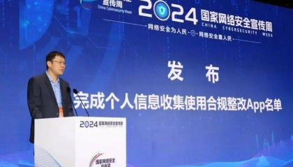 APP治理已进入深水区！网安周分论坛关注个人信息保护