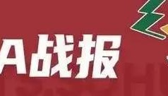 周琦复出砍两双张才仁生涯新高 北京首钢双杀辽宁