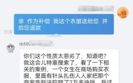 网店商家称买家在衣服里藏针讹钱：多人遭遇类似经历，被骗金额800到2000元不等
