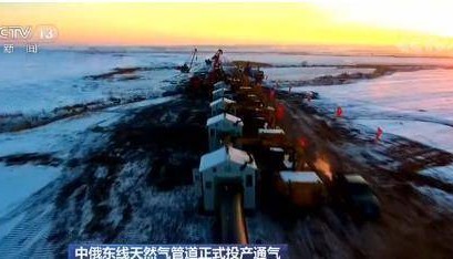 中俄东线天然气管道工程全线完工，山东去年已接入气源