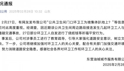 公厕门口环卫工集体跪地上，官方通报