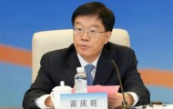 广西党委常委、政法委书记苗庆旺当选广西法学会会长