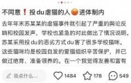 事业编考生苏某某，与因虐猫被处分的苏某某系同一人！当地人社局最新回应