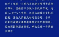 保时捷失控致1死2伤，鄂州交警通报：女子操作不当引发，已被刑拘