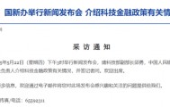 重磅发布会，就在周四！央行、金融监管总局、证监会等出席