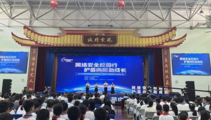 网安校园助力成长！2024年网安周校园日活动举办