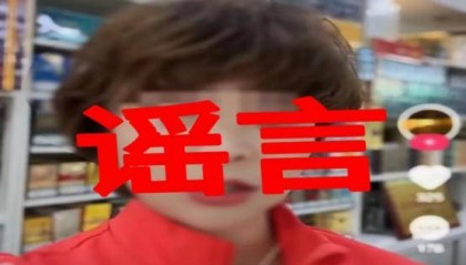 公安网安：为博流量“自导自演”虚构“寻人启事”？罚！
