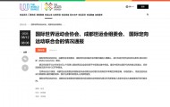 成都世运会 | 一名意大利运动员因病不幸离世