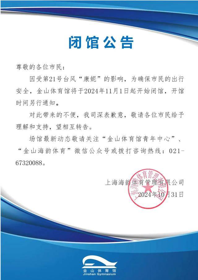 最新确认：“康妮”或二次登陆！上海风雨持续，多个景区闭园，部分公交轮渡停运