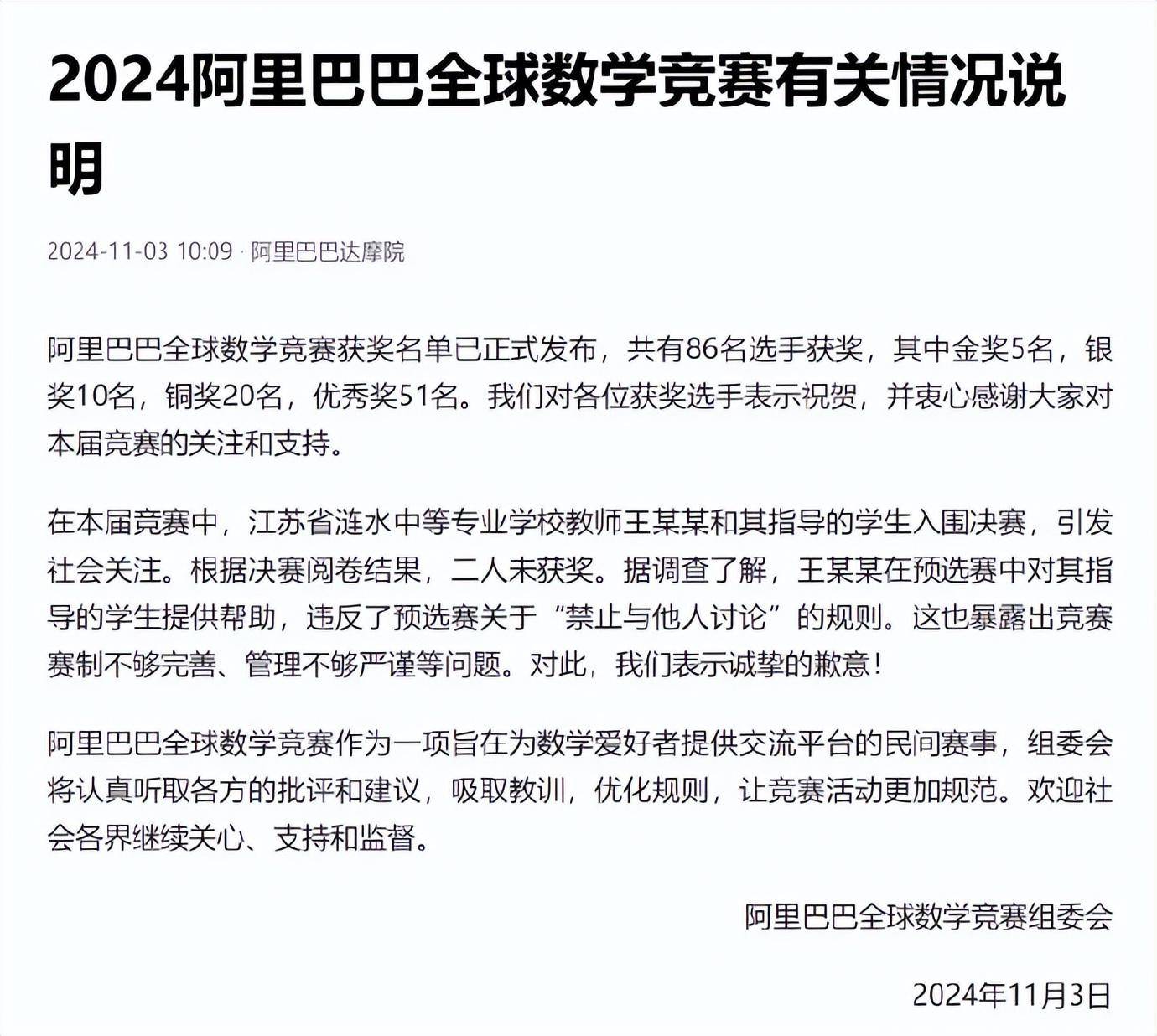 姜某数学初赛违规被通报，旁观者持续口水战没必要