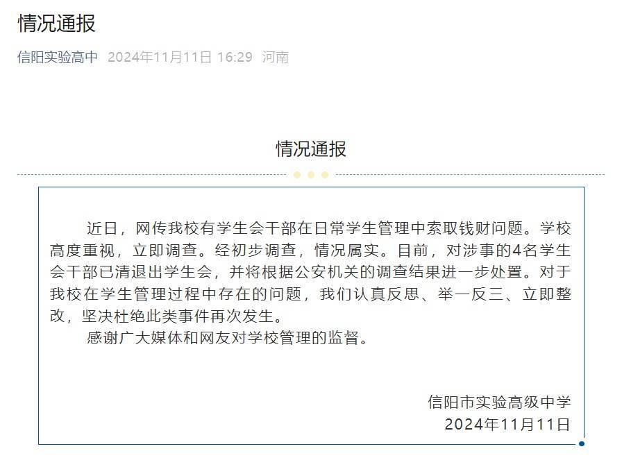 高中学生会干部公然索贿 知情人：由来已久 很多同学怕被报复不敢说