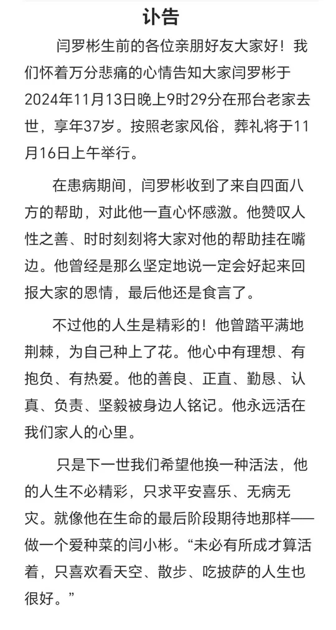 痛心！37岁大学副教授离世，“从小吃了特别多的苦”……