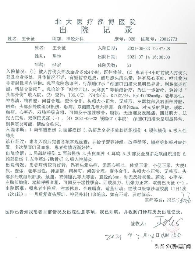 男子投诉环保问题被打断肋骨获赔300万，后被判寻衅滋事追缴违法所得