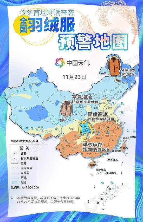 寒潮到哪儿了？来看全国“羽绒服预警地图”