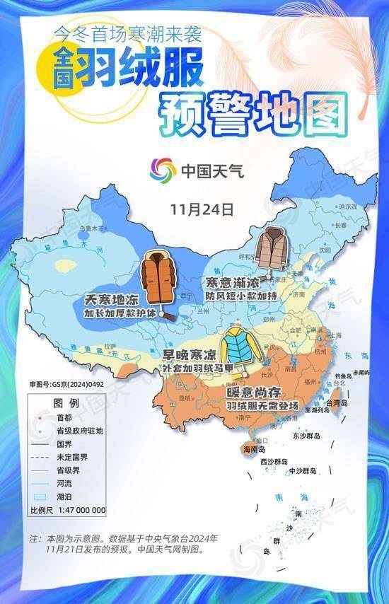 寒潮到哪儿了？来看全国“羽绒服预警地图”