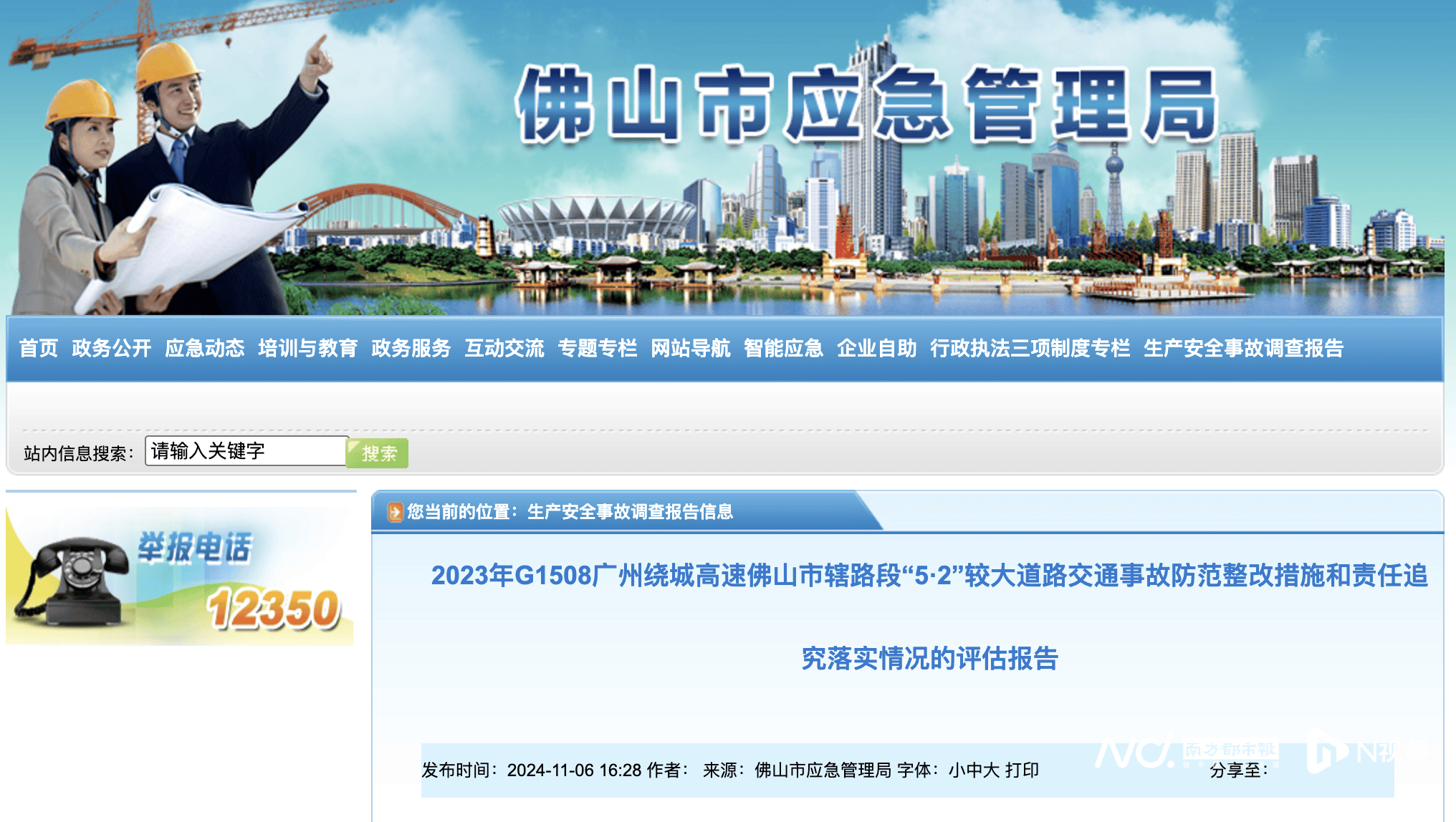 佛山一起较大交通事故致3死3伤，最新处理结果公布