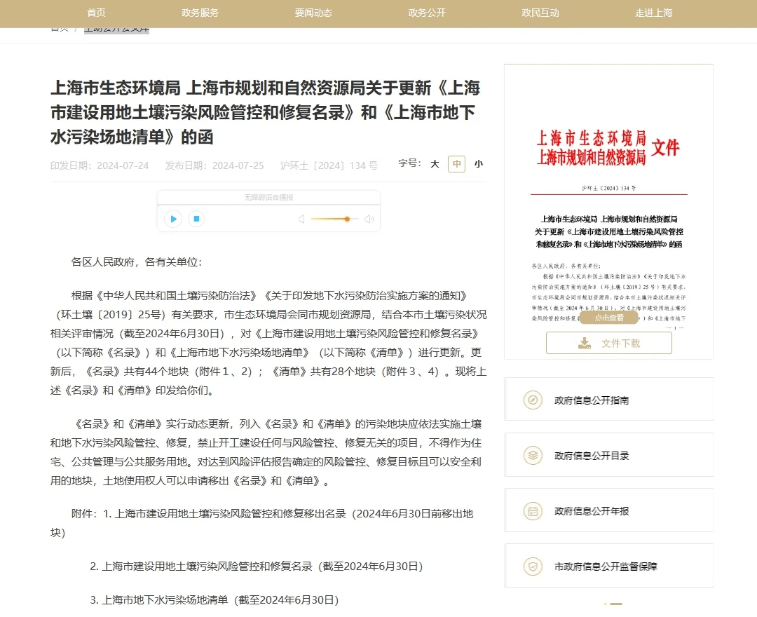 上海一新小区隔壁是污染地块，报告称“土壤中有18种化学物质”！单价达7万元，业主：若知情，三四万元都不会买