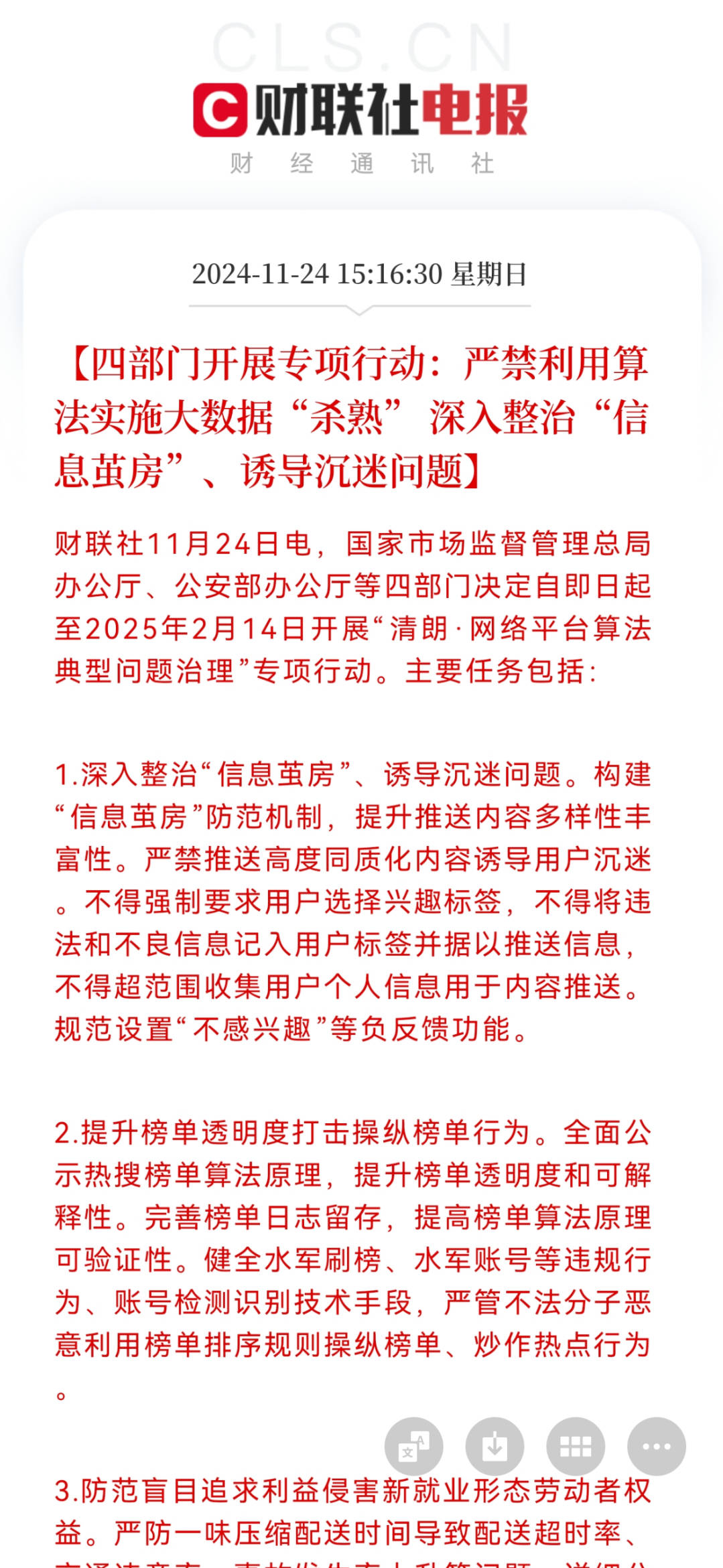 钟睒睒连开三炮后，算法治理专项行动就来了？