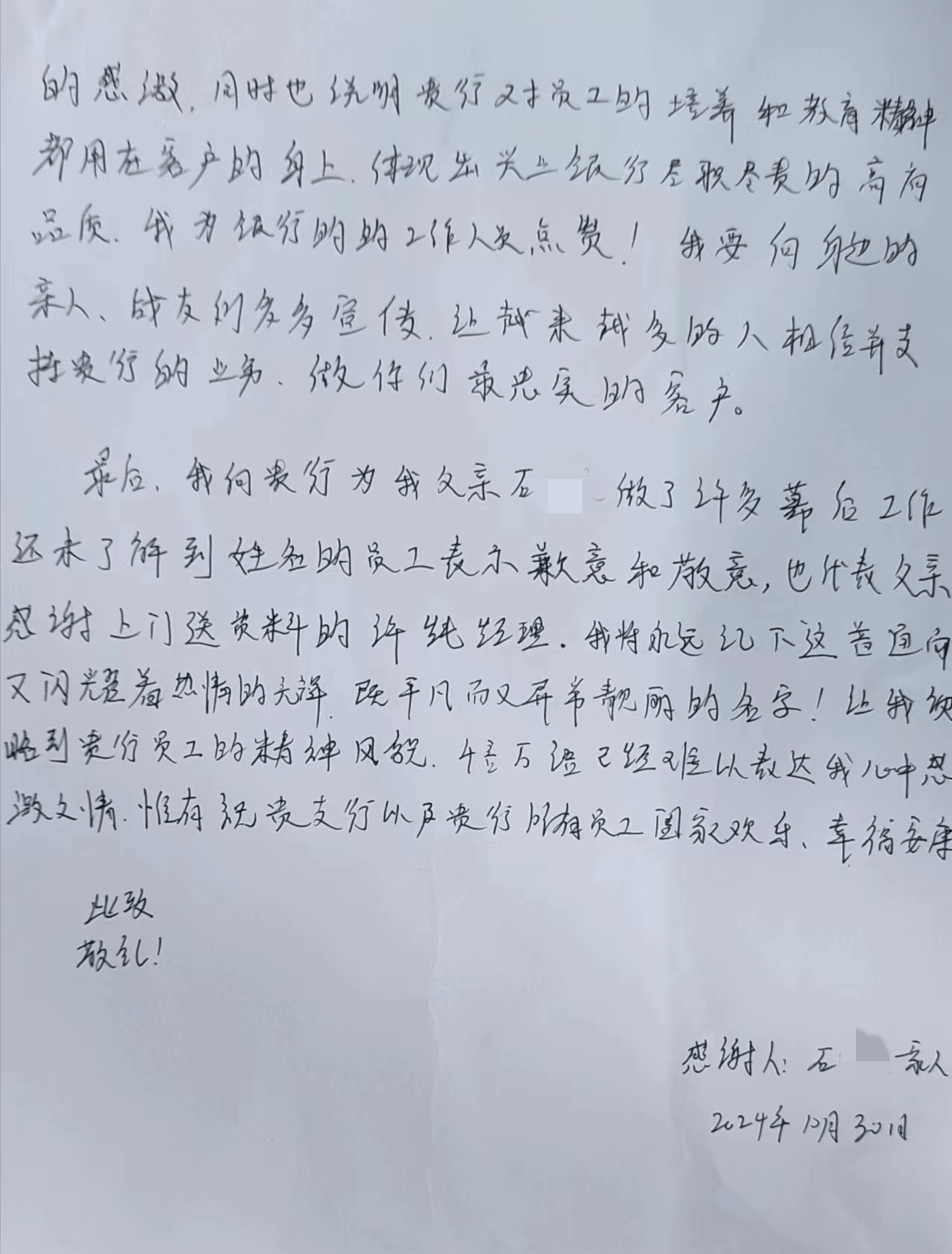 纸笺传谢意，字字暖人心 ——来自现役军人的感谢信，记兴业银行长沙分行暖心服务