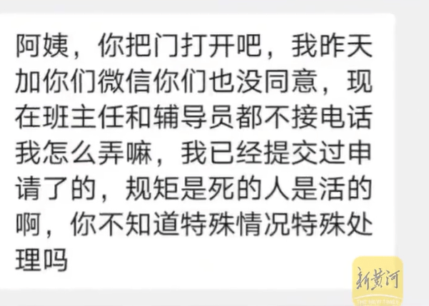 校方通报“学生因白事请假被拦”：涉事宿管员已被调离，网传部分信息与事实不符