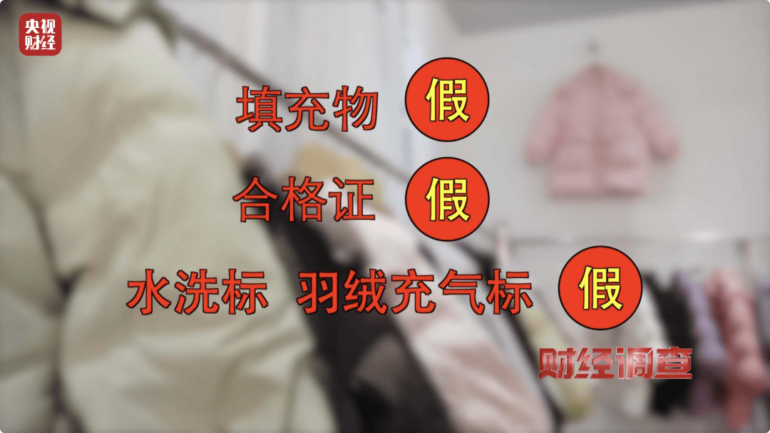 吊牌全造假！大量进入酒店、民宿！厂家自曝：成本不到40元，俩月售出6万件