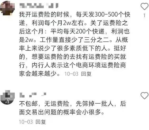 商家集体取消“运费险”！有人8个月薅羊毛100多万元