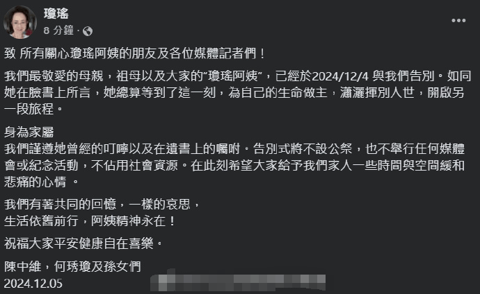 琼瑶家属发声表示告别式不设公祭 也不举行任何媒体会或纪念活动