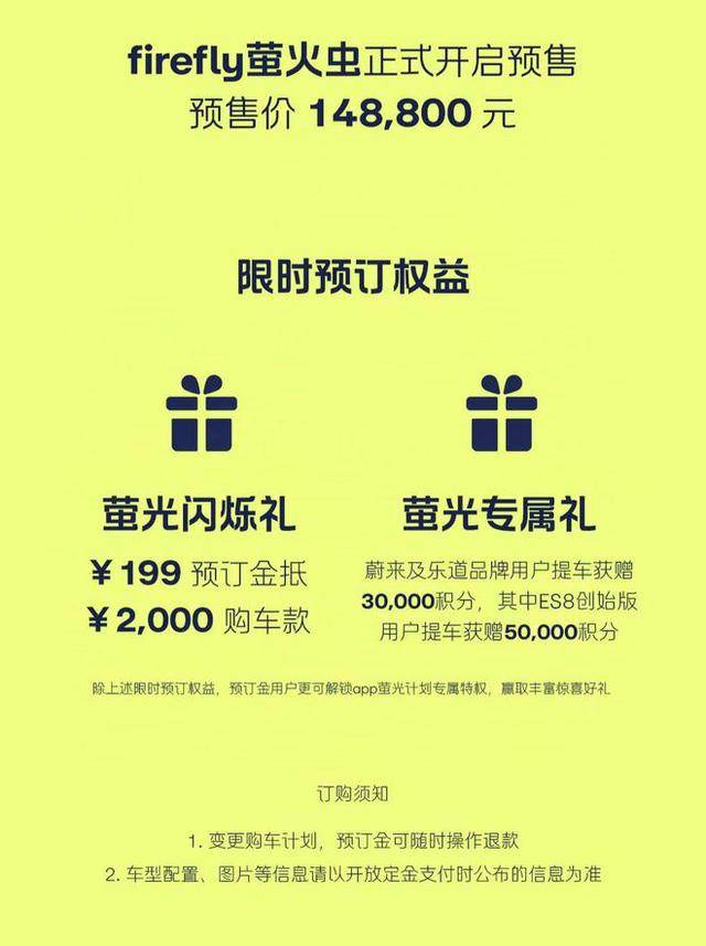 蔚来正式发布萤火虫 预售价14.88万元