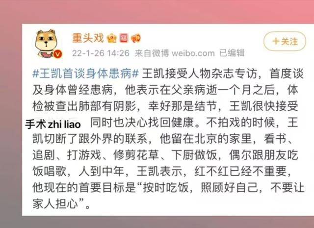 父亲肺癌去世一个月，他也查出肺病，如今对王凯来说名利已成浮云