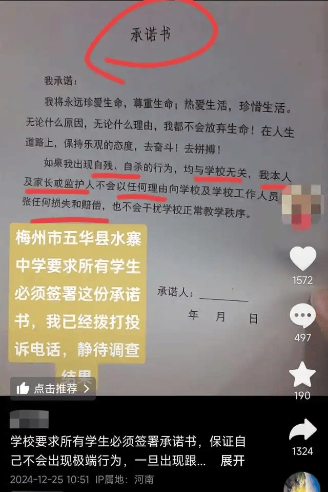 让学生承诺自杀与学校无关，中学何苦做无用功