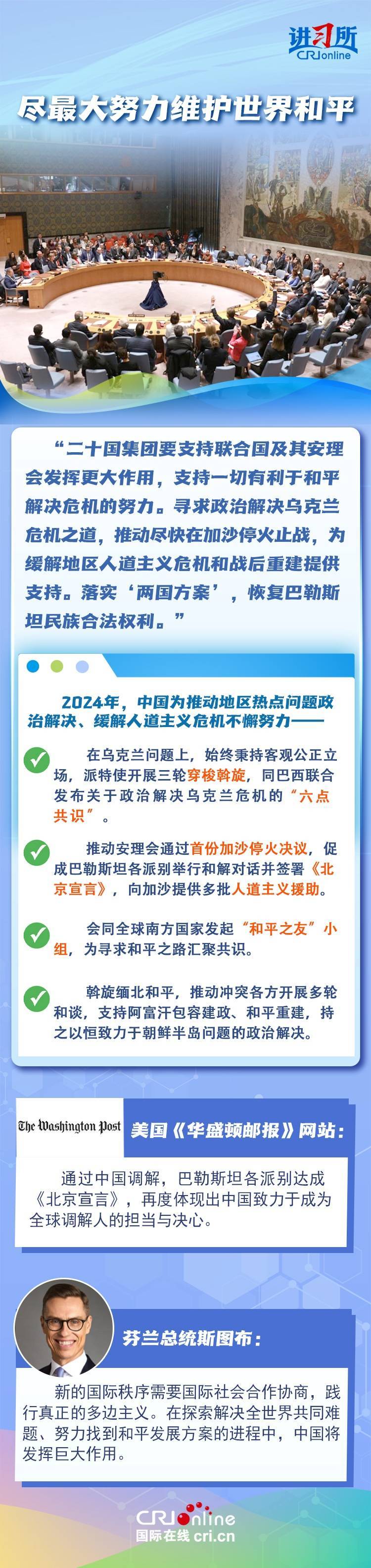 【讲习所·2024与时偕行】“大国更应该有大的样子”