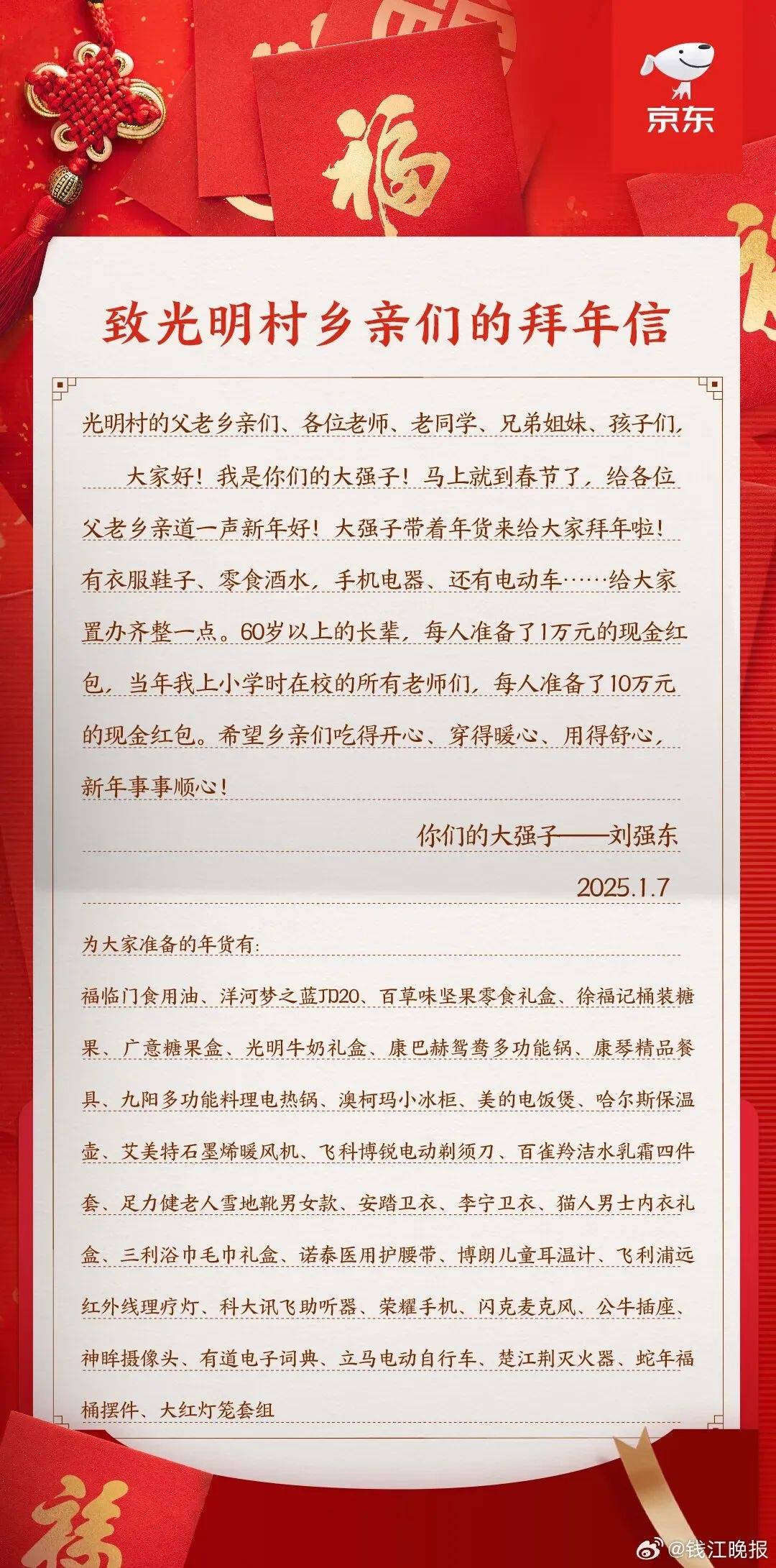 多位老师回应“刘强东发10万现金”，师生旧合照曝光