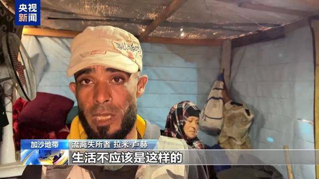 “没工作 没收入 只能住在墓地”，央视曝光加沙困境