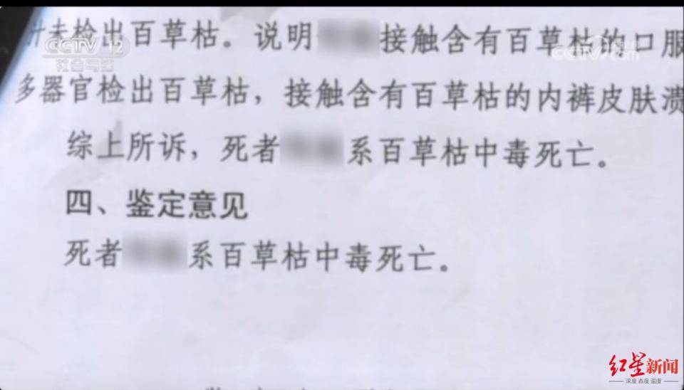 “算命先生”百草枯中毒身亡：情人要求结婚未果报复，犯故意杀人罪被判14年