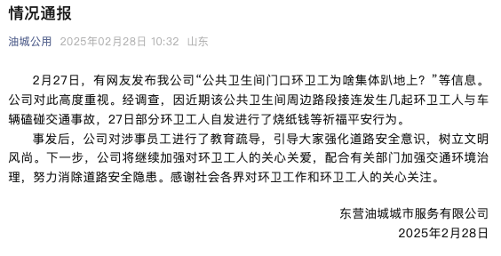 公厕门口环卫工集体跪地上，官方通报