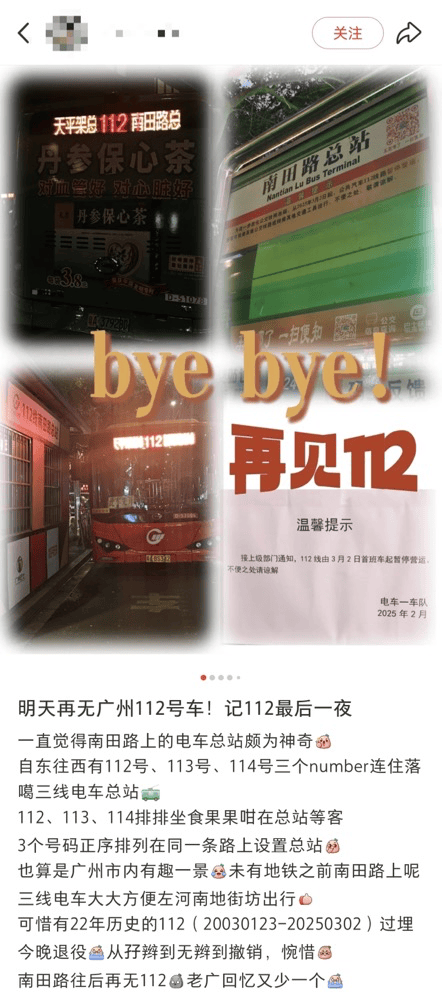正式停运！已20多年！不少老广到场告别