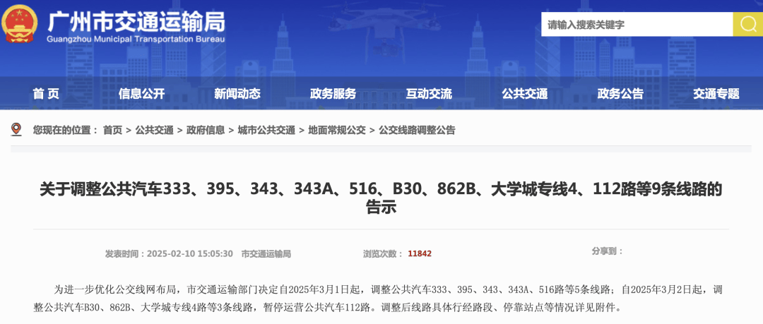 正式停运！已20多年！不少老广到场告别
