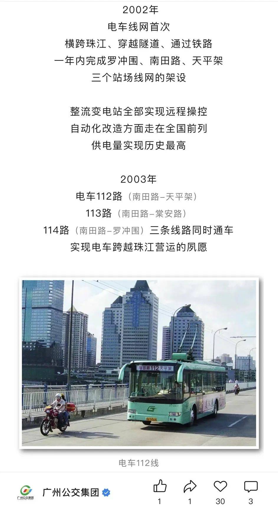 正式停运！已20多年！不少老广到场告别