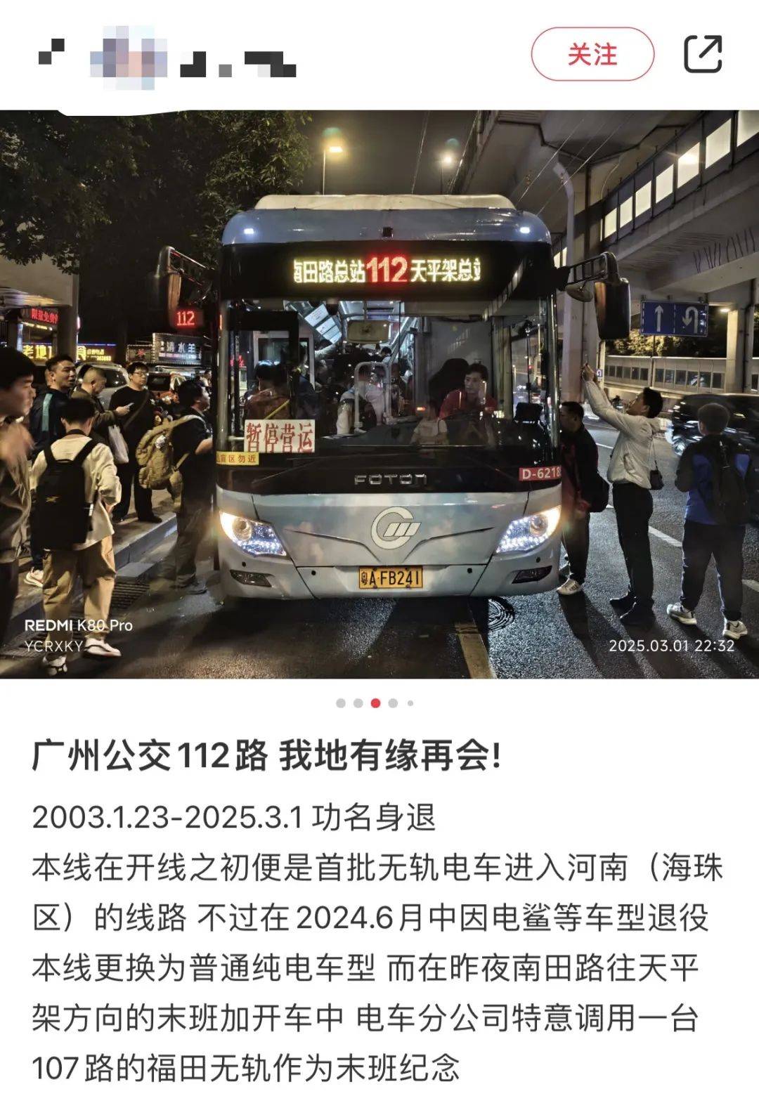 正式停运！已20多年！不少老广到场告别