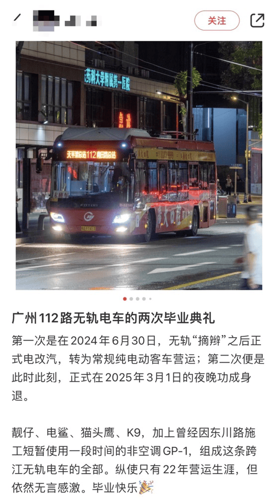 正式停运！已20多年！不少老广到场告别