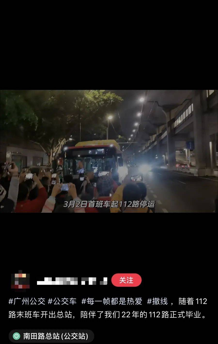 正式停运！已20多年！不少老广到场告别
