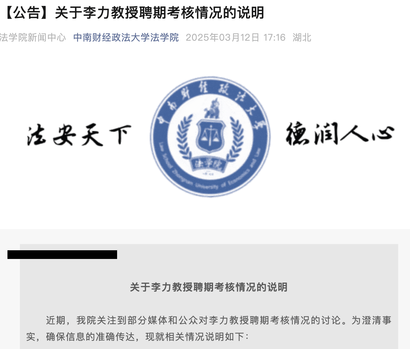 校方回应六旬教授“朋友圈怒发罪己诏”：聘期考核不合格不会“解聘”只是略微降薪