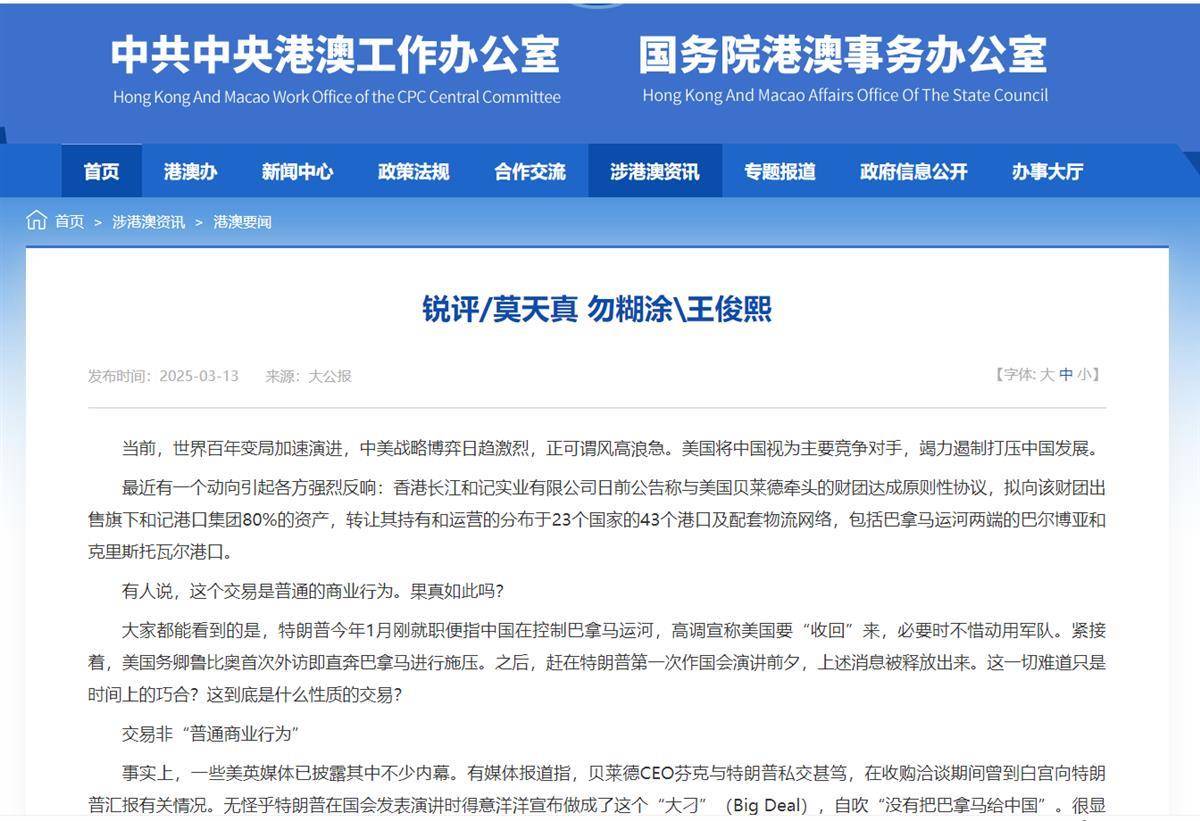 港澳办三天内两次转载《大公报》评论，向香港长和发出五连问“在大是大非面前，企业家应怎么取舍”