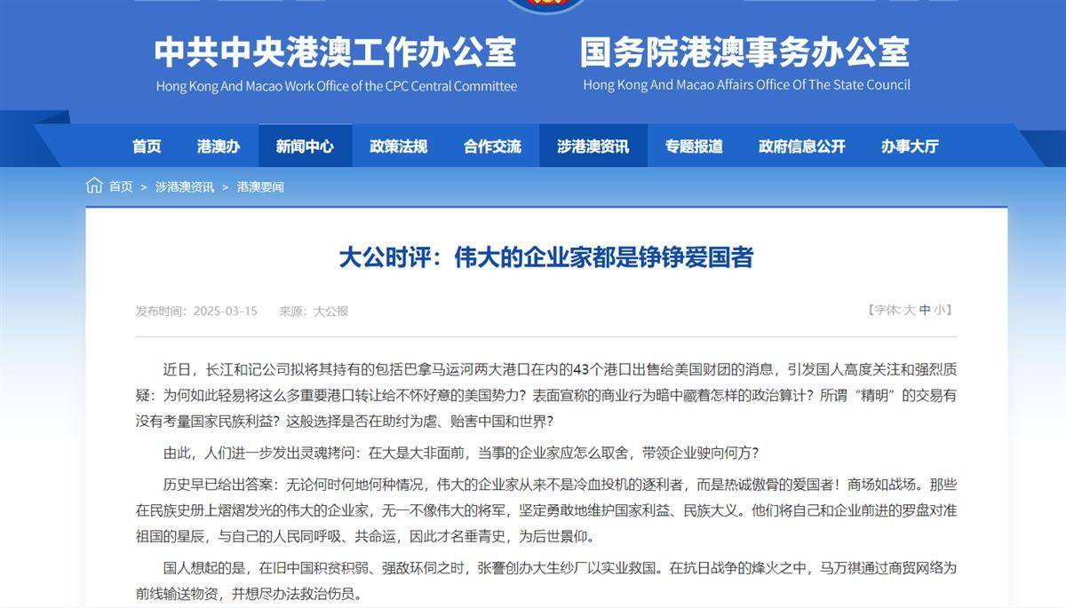 港澳办三天内两次转载《大公报》评论，向香港长和发出五连问“在大是大非面前，企业家应怎么取舍”