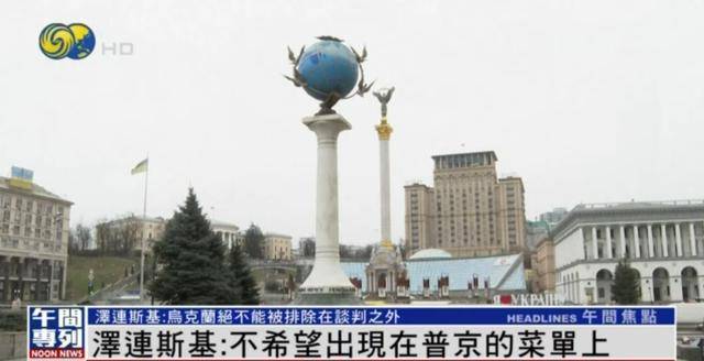 泽连斯基：不希望出现在普京的菜单上，我们不是他的沙拉或果盘