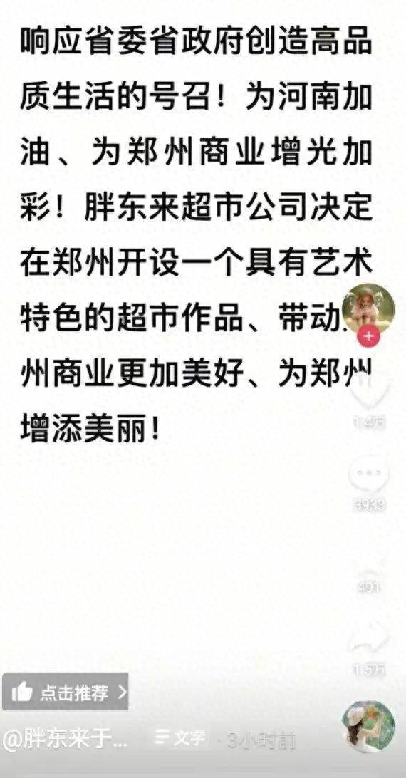 高铁站东广场缘何成终极赢家？看胖东来郑州首店选址“神逻辑”