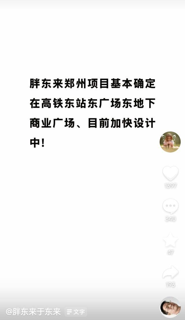 高铁站东广场缘何成终极赢家？看胖东来郑州首店选址“神逻辑”