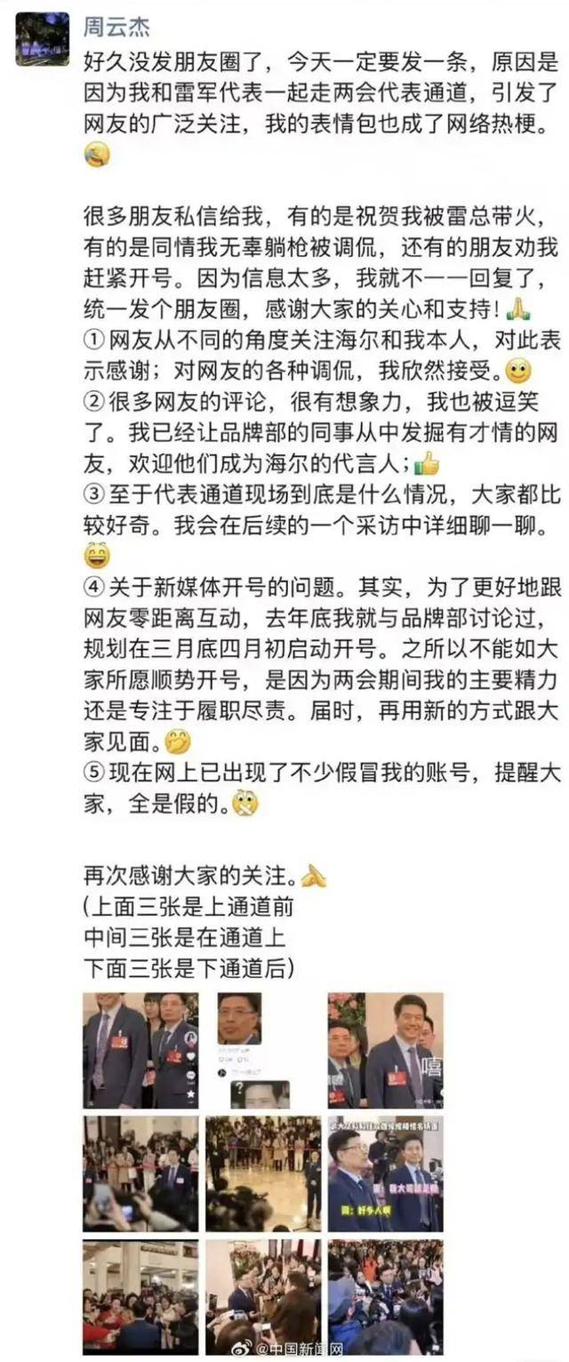 真“出道”了！海尔老总周云杰开通社交媒体账号