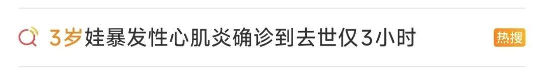 上海妈妈崩溃：3岁孩子确诊3小时就去世，保险公司竟拒赔！网友怒了