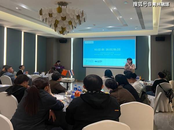河北阳烁医疗“泰国轻医美”分享沙龙圆满完成